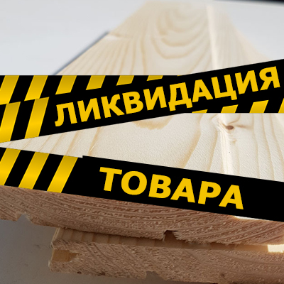 Купить вагонку и евровагонку в Минске недорого. Вагонка по низкой цене!